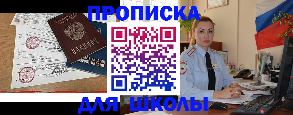 прописка регистрация в Пионерском