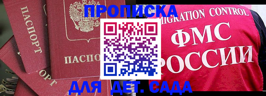 прописка поиск в Пионерском