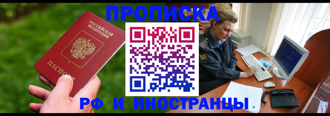 временная регистрация в квартире в Пионерском